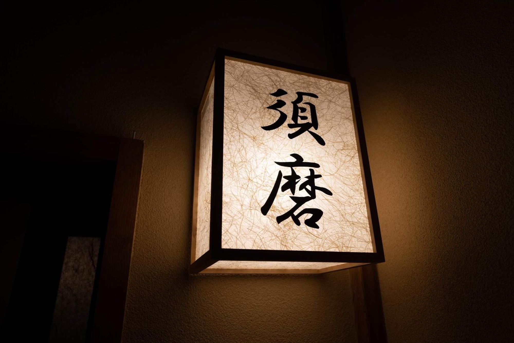 Jinya Ryokan Hadano Ngoại thất bức ảnh